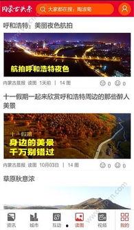 今日头条爆料内蒙古新闻